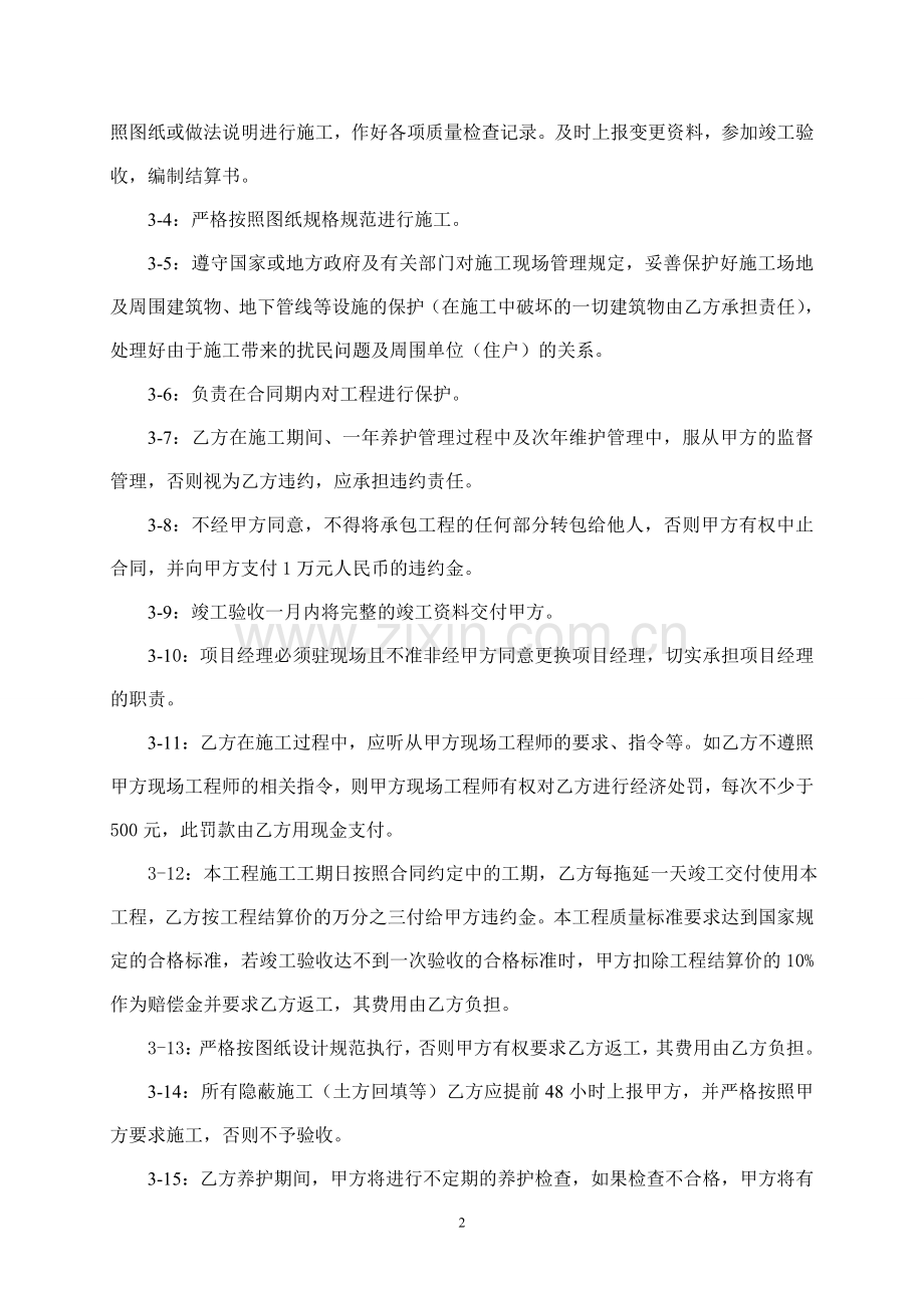 园林绿化施工合同.doc_第2页