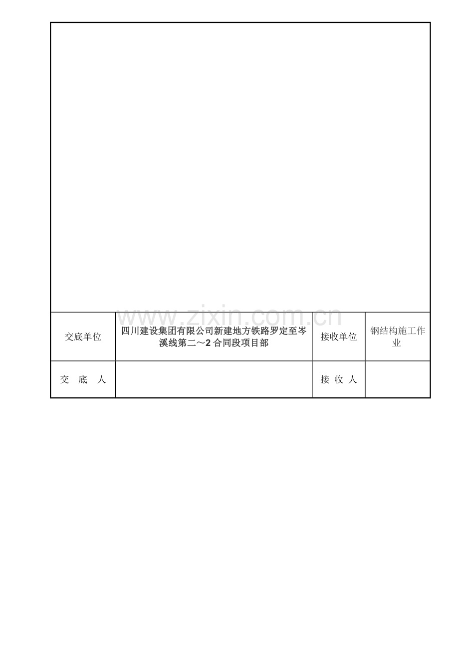 钢结构施工作业-施工安全技术交底.doc_第3页