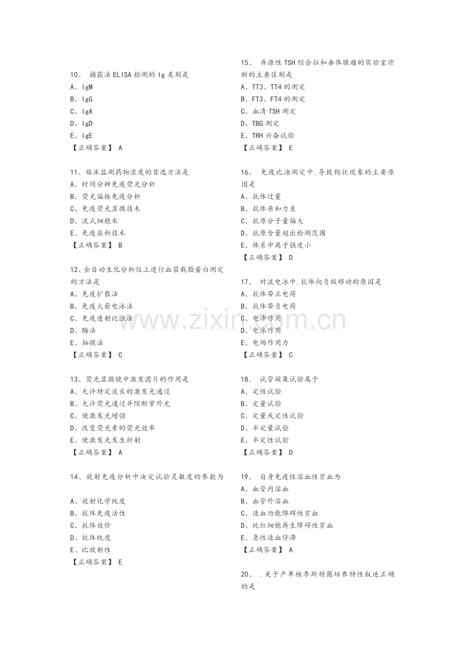 医学检验《基础知识》试题.docx_第2页