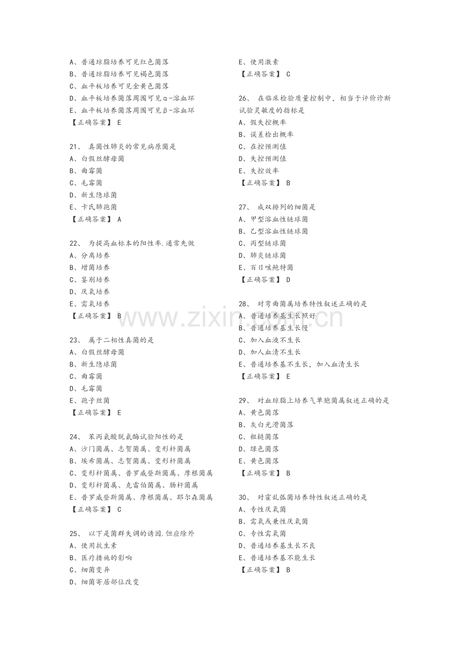 医学检验《基础知识》试题.docx_第3页