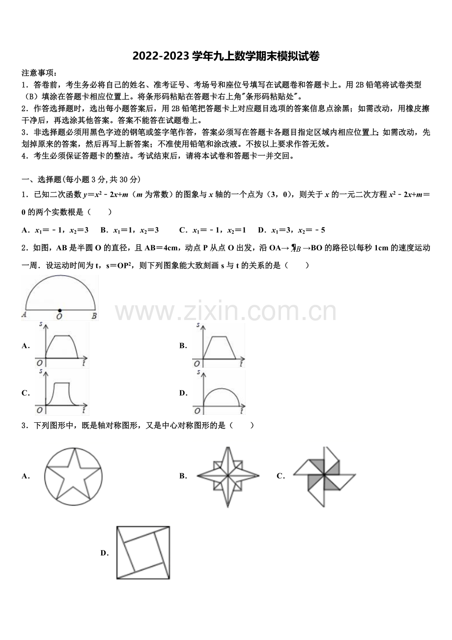 吉林省辽源市2022-2023学年九年级数学第一学期期末预测试题含解析.doc_第1页