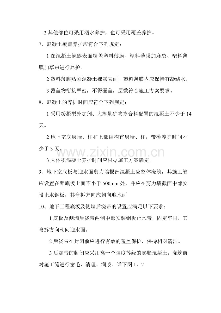 工程质量常见问题防治措施方案.doc_第3页