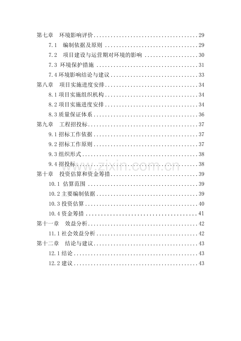 广场景观工程可行性研究报告.doc_第2页