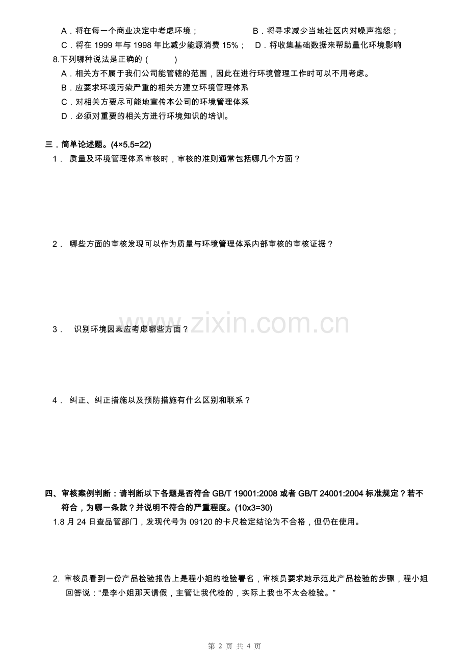 08-QEMS内部审核员试题-01.doc_第2页