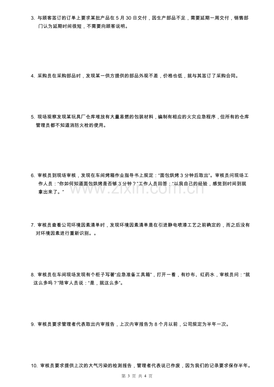 08-QEMS内部审核员试题-01.doc_第3页