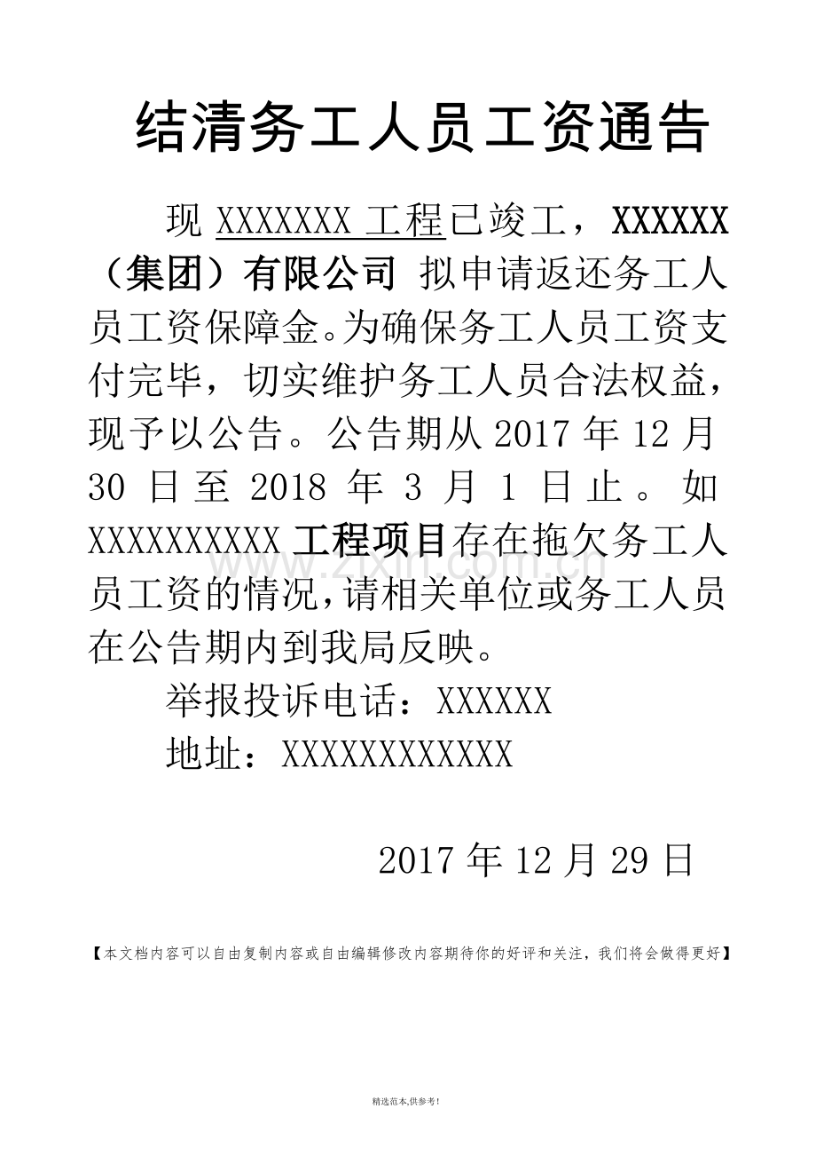 农民工工资保证金退还公告.doc_第1页