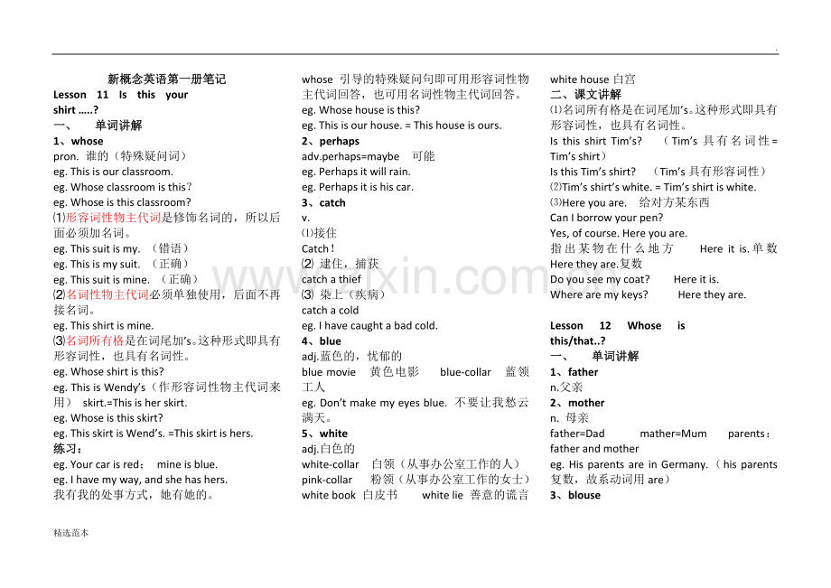 新概念英语第一册笔记1.doc_第1页