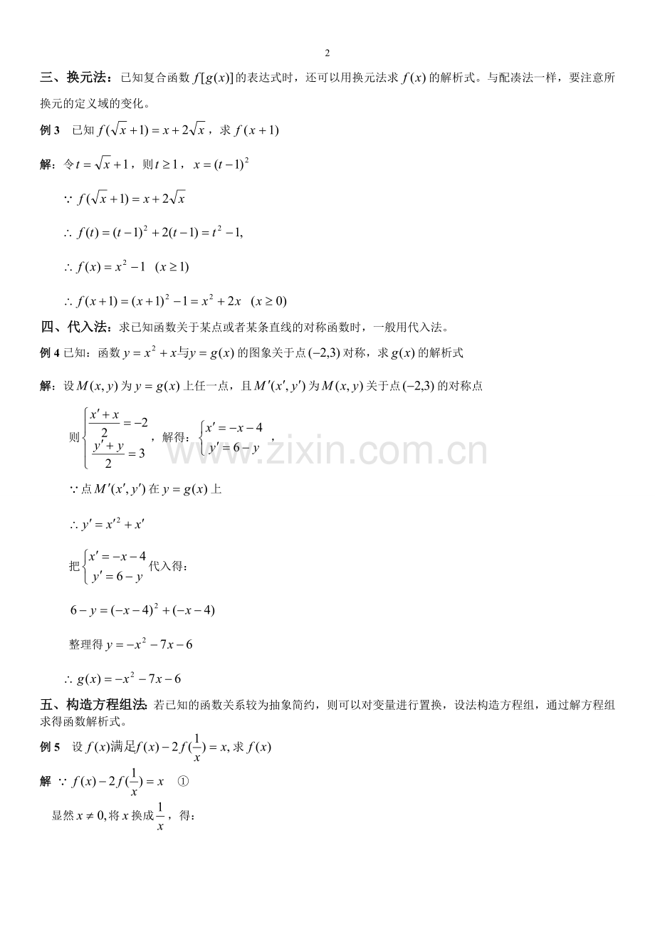 函数的概念--教案-学案-辅导教案-习题集.doc_第2页