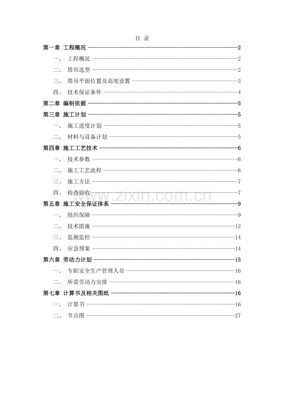 塔吊附着计算.doc_第3页