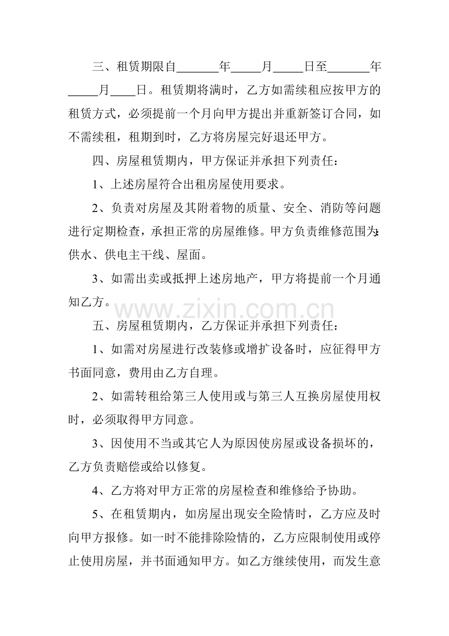 生产、营业房租赁合同.doc_第3页