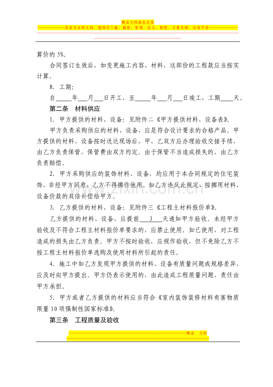 最标准的装修合同-官方定制.doc_第3页