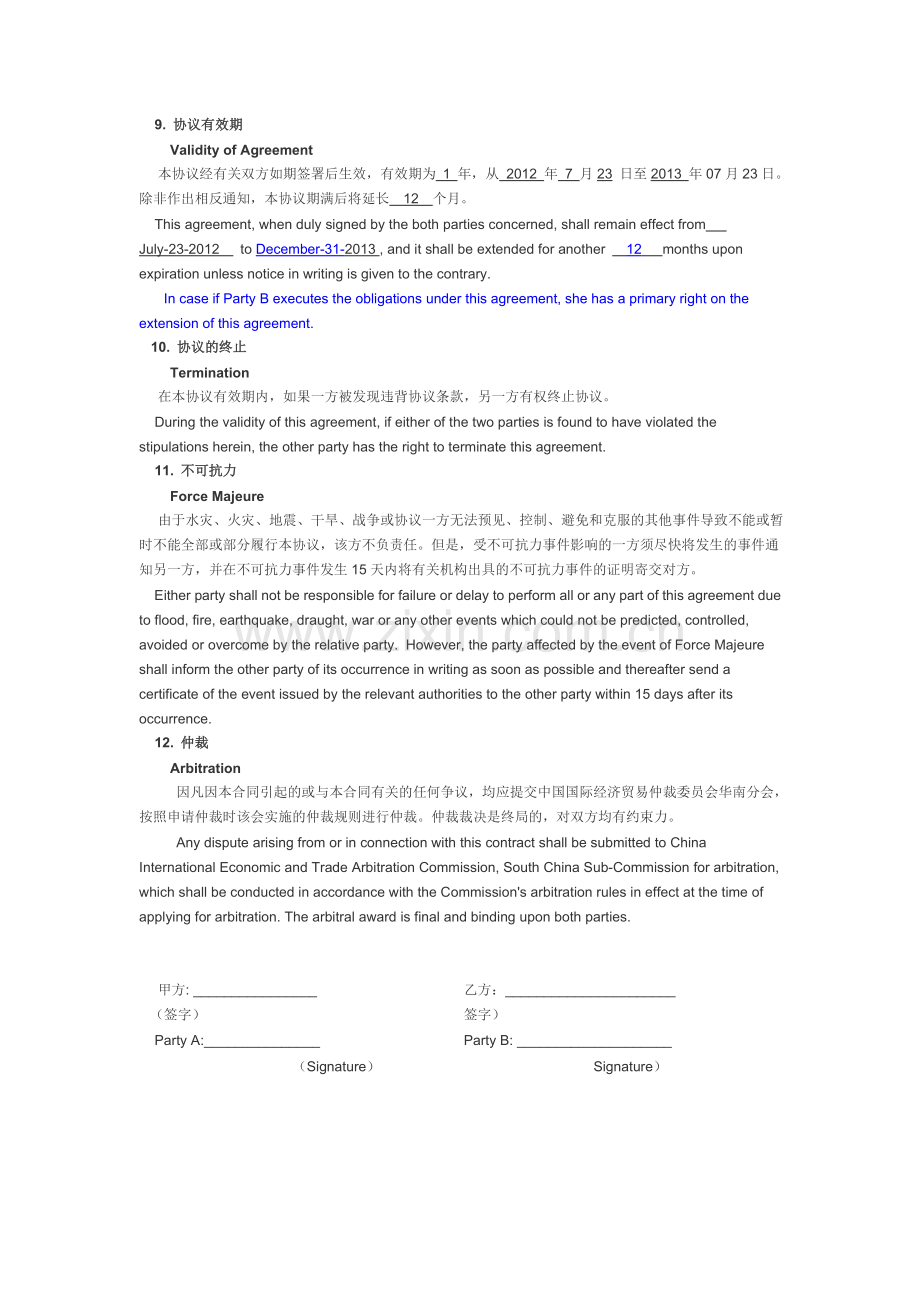 agent-agreement-国际代理合同范本.doc_第3页