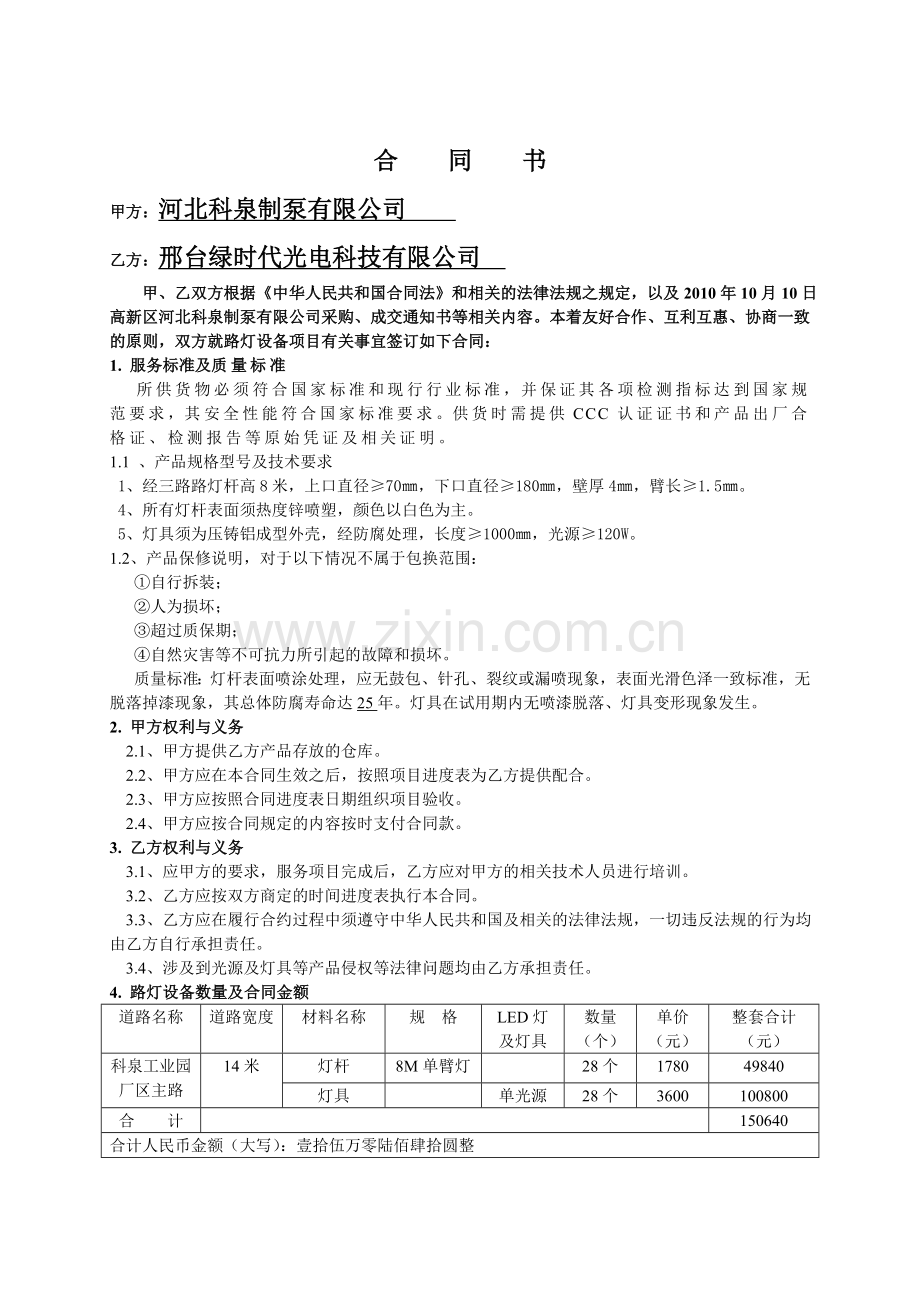 2010路灯买卖合同(改-).doc_第2页