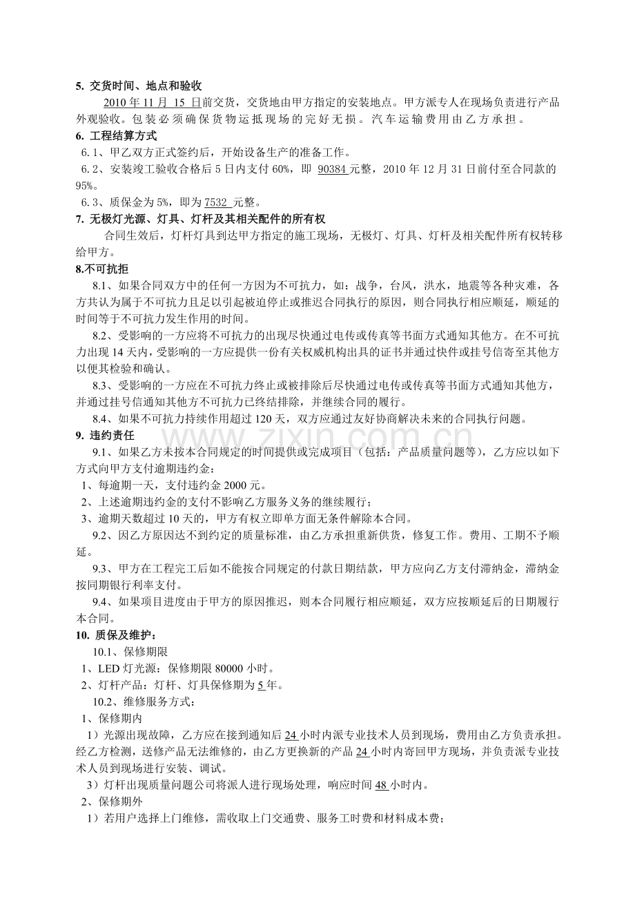 2010路灯买卖合同(改-).doc_第3页