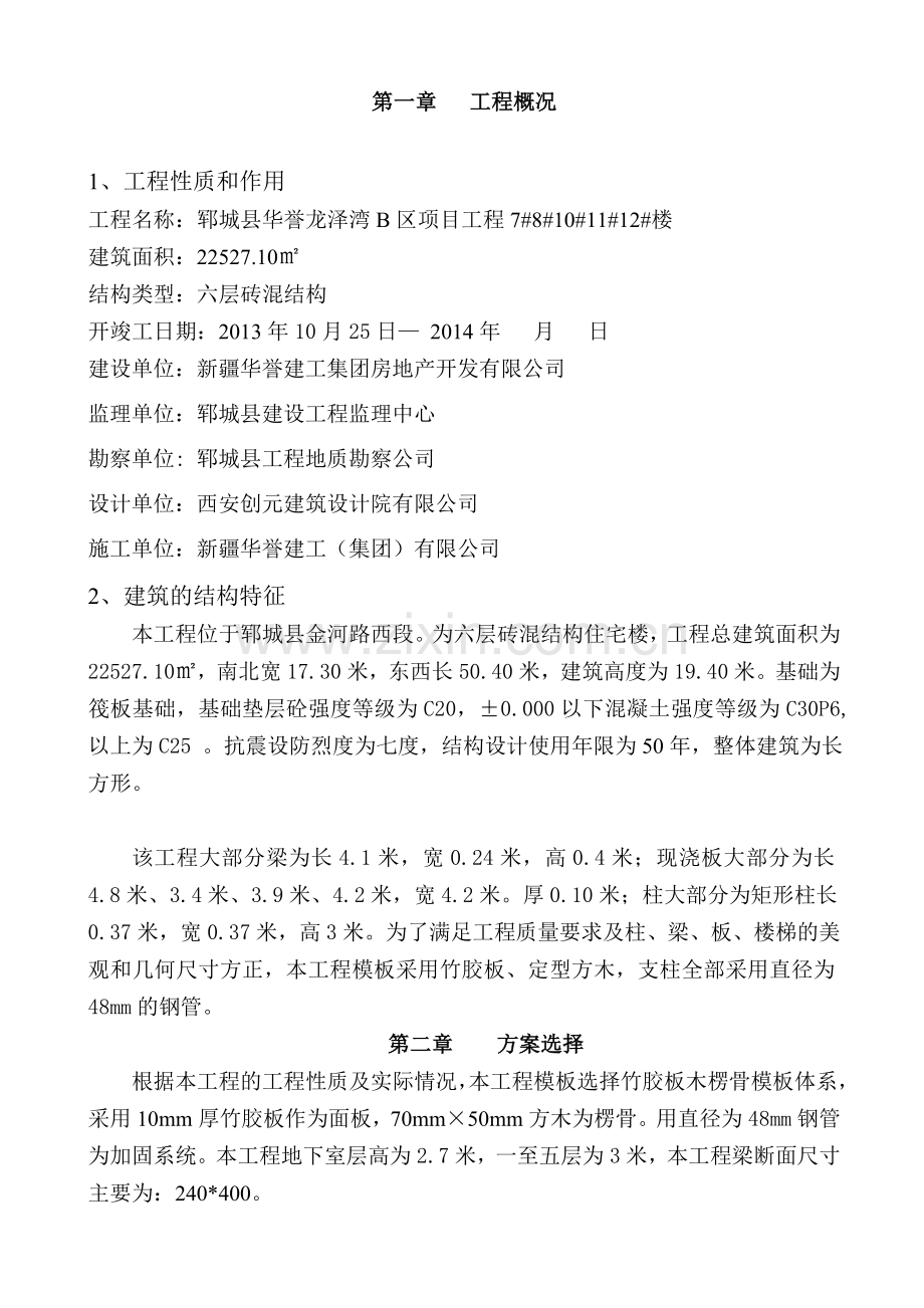 砖混模板施工方案.doc_第2页