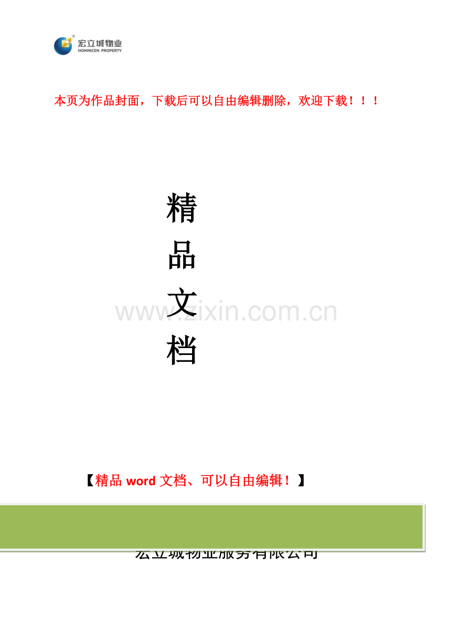 建筑消防设施设备维修保养协议.docx_第1页