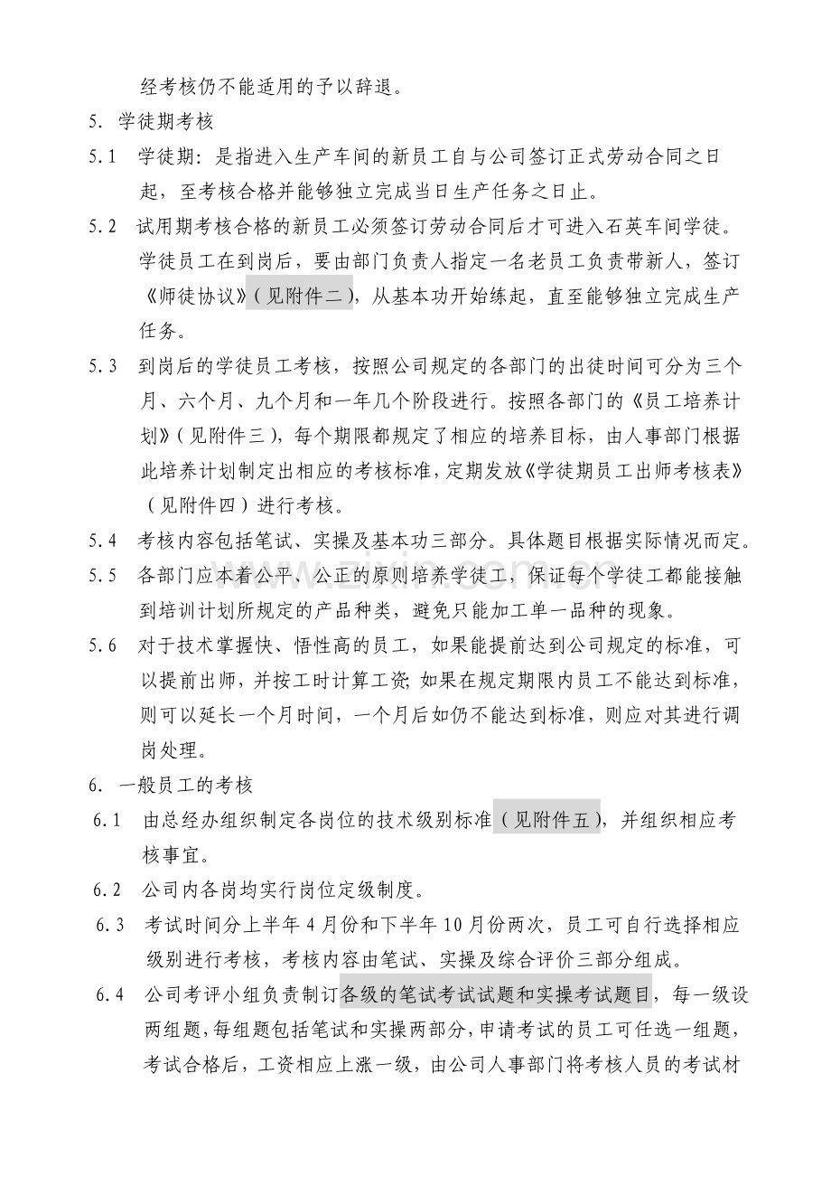 公司考核制度..doc_第2页