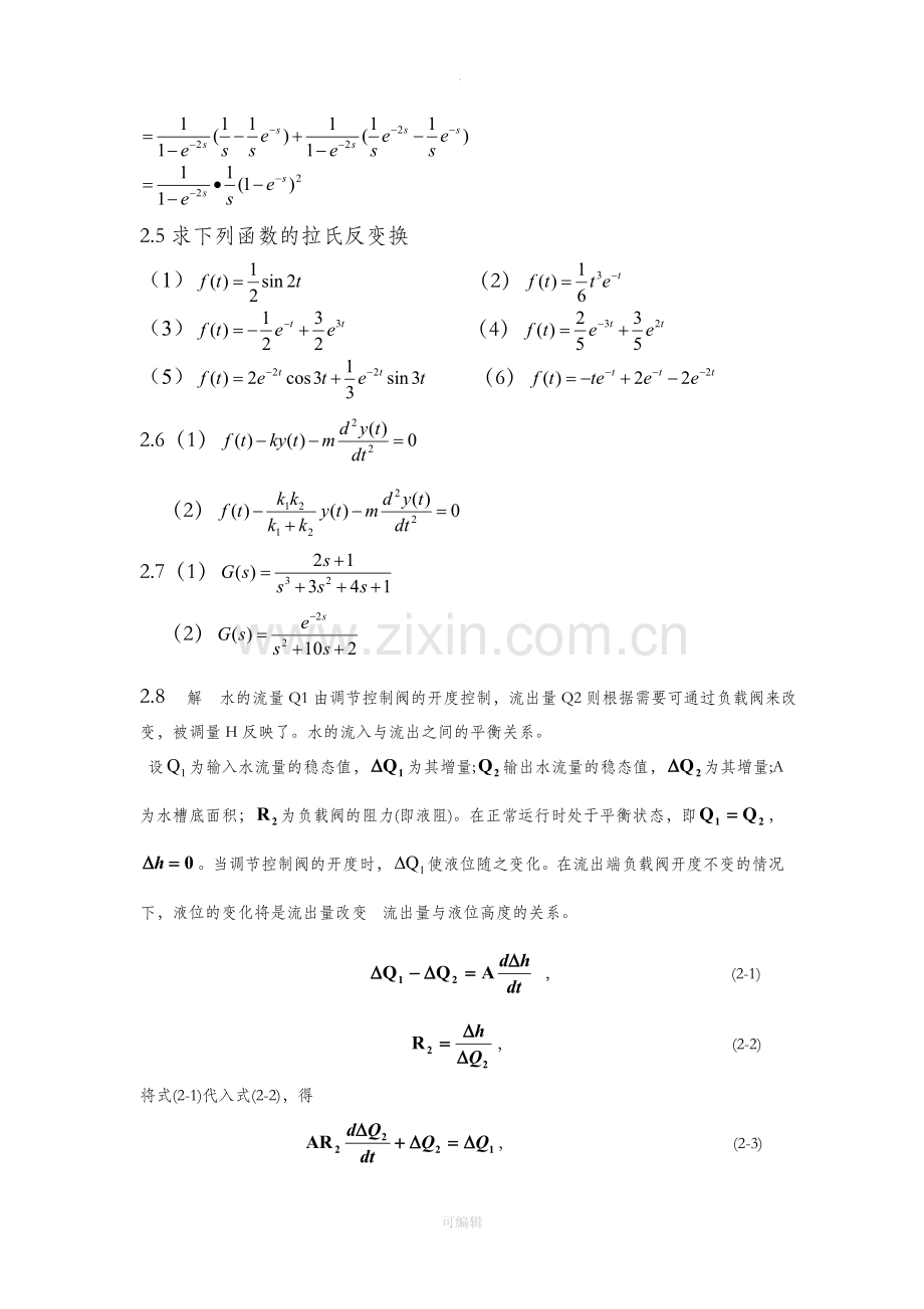 控制工程基础课后答案.doc_第2页