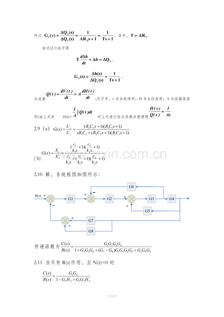 控制工程基础课后答案.doc_第3页