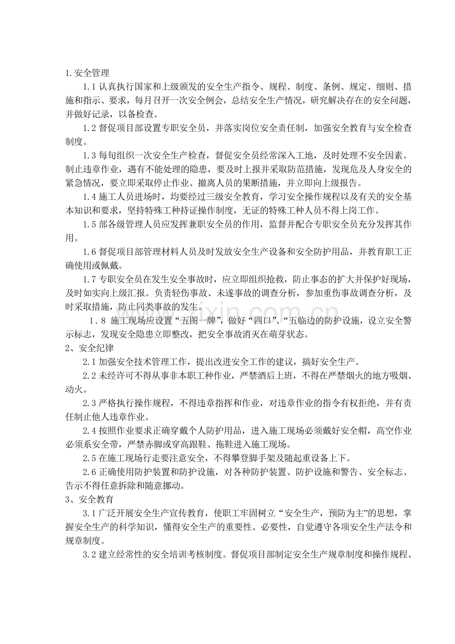 桥梁工程安全文明施工监理实施细则.doc_第2页