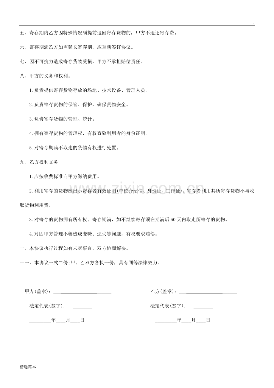 寄存协议书(白酒).doc_第2页