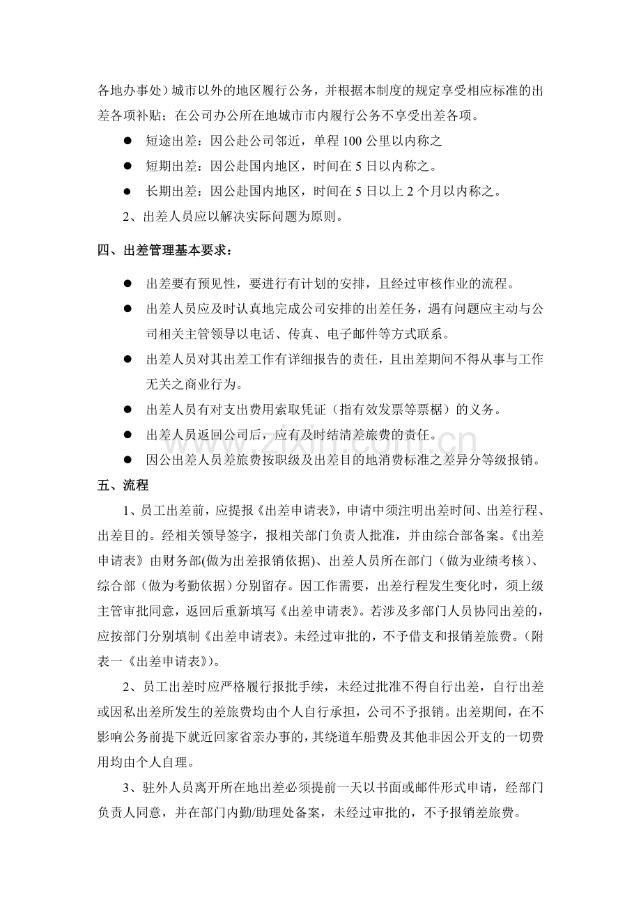 出差制度.doc_第2页