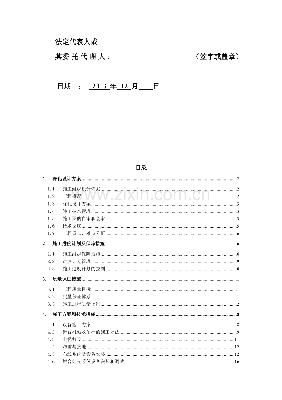 灯光音响舞台机械施工组织方案2.doc_第2页