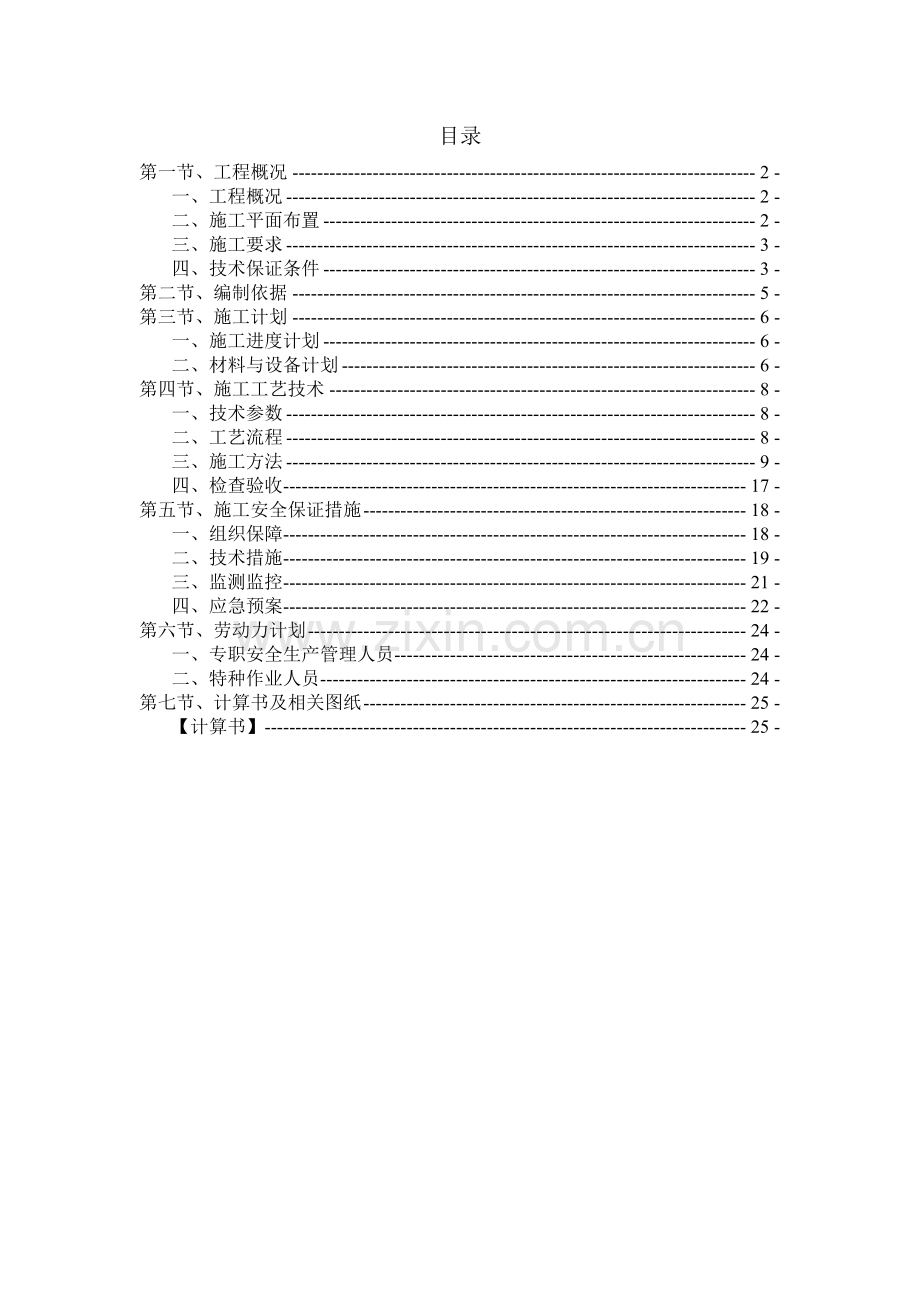 悬挑脚手架安全专项施工方案.doc_第3页