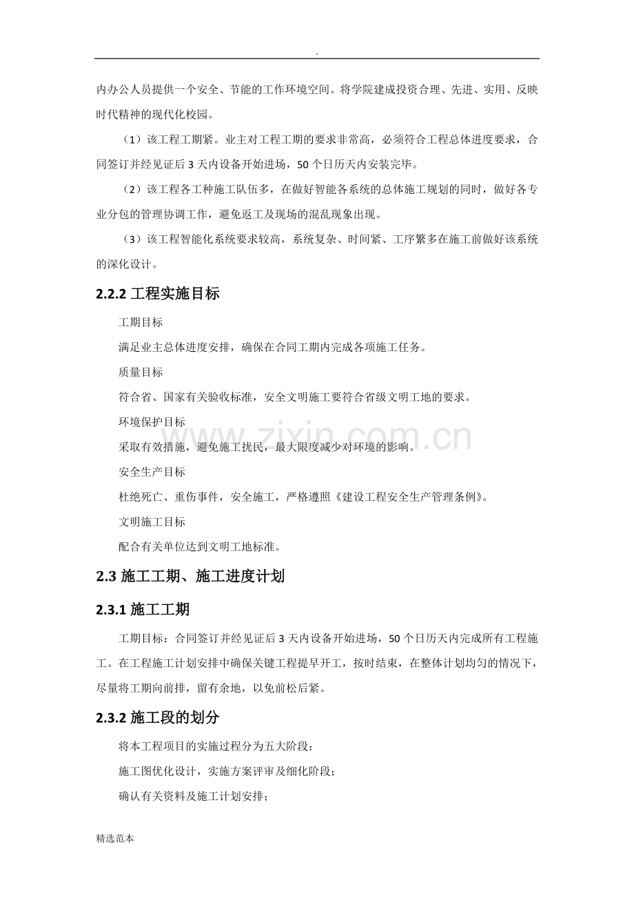 学校校园无线覆盖网络建设方案.doc_第3页