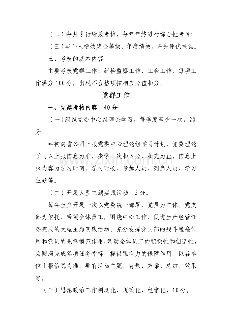 党群工作部员工绩效考核办法.doc_第2页