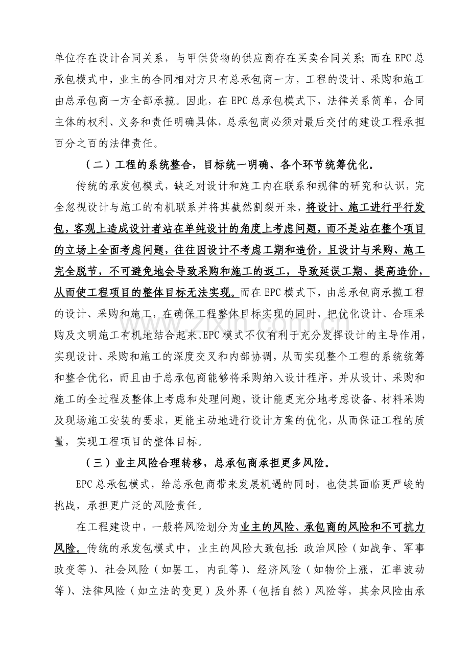 EPC总承包模式建设工程合同常见法律风险及其防范对策.doc_第2页