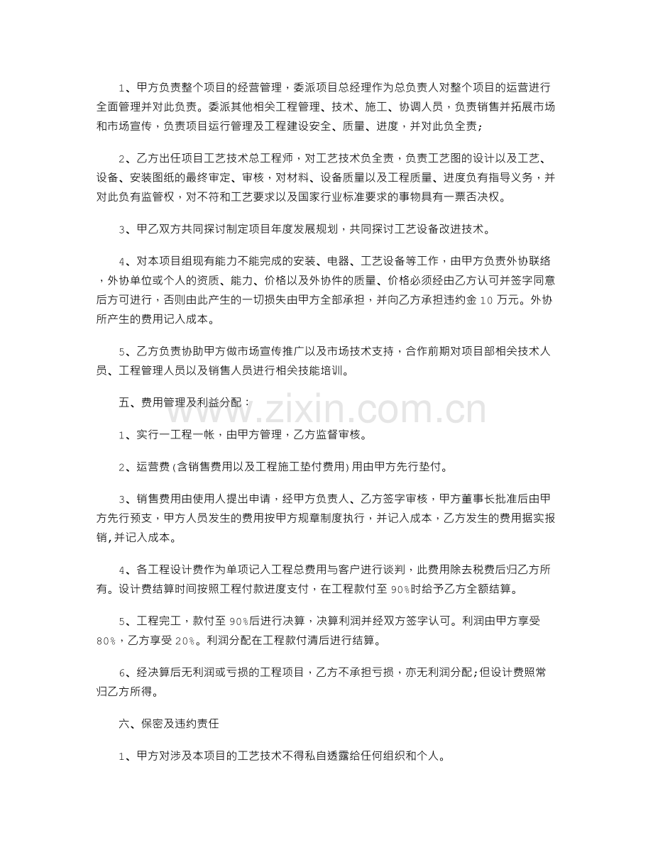 公司合作意向协议书样本.doc_第2页