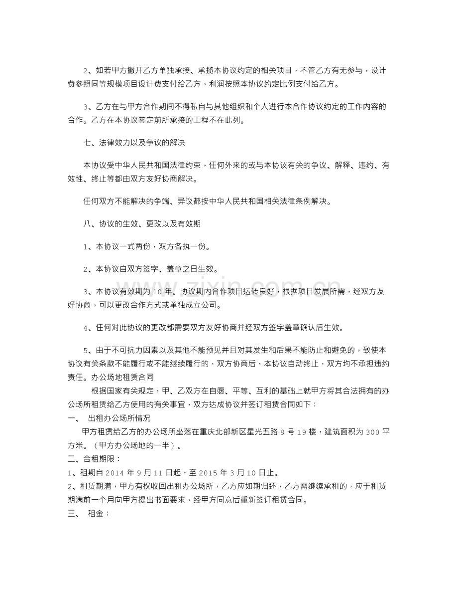 公司合作意向协议书样本.doc_第3页