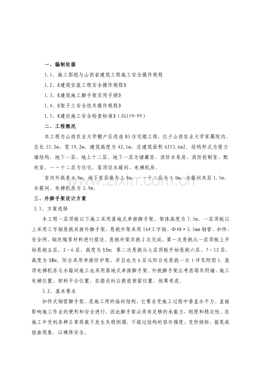 山西农大悬挑双排外架施工方案.doc_第3页