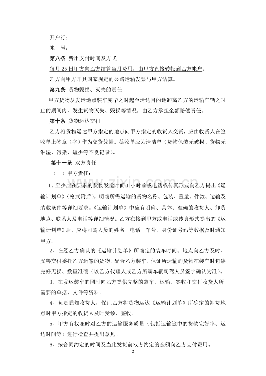 物流公司运输合同.doc_第2页