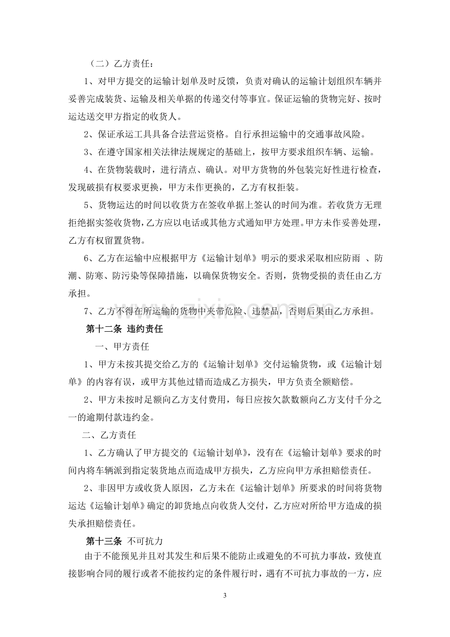 物流公司运输合同.doc_第3页