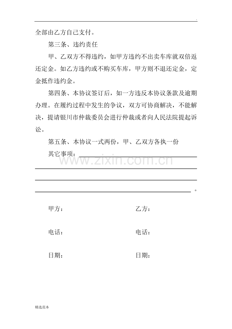 车库买卖协议书.doc_第2页