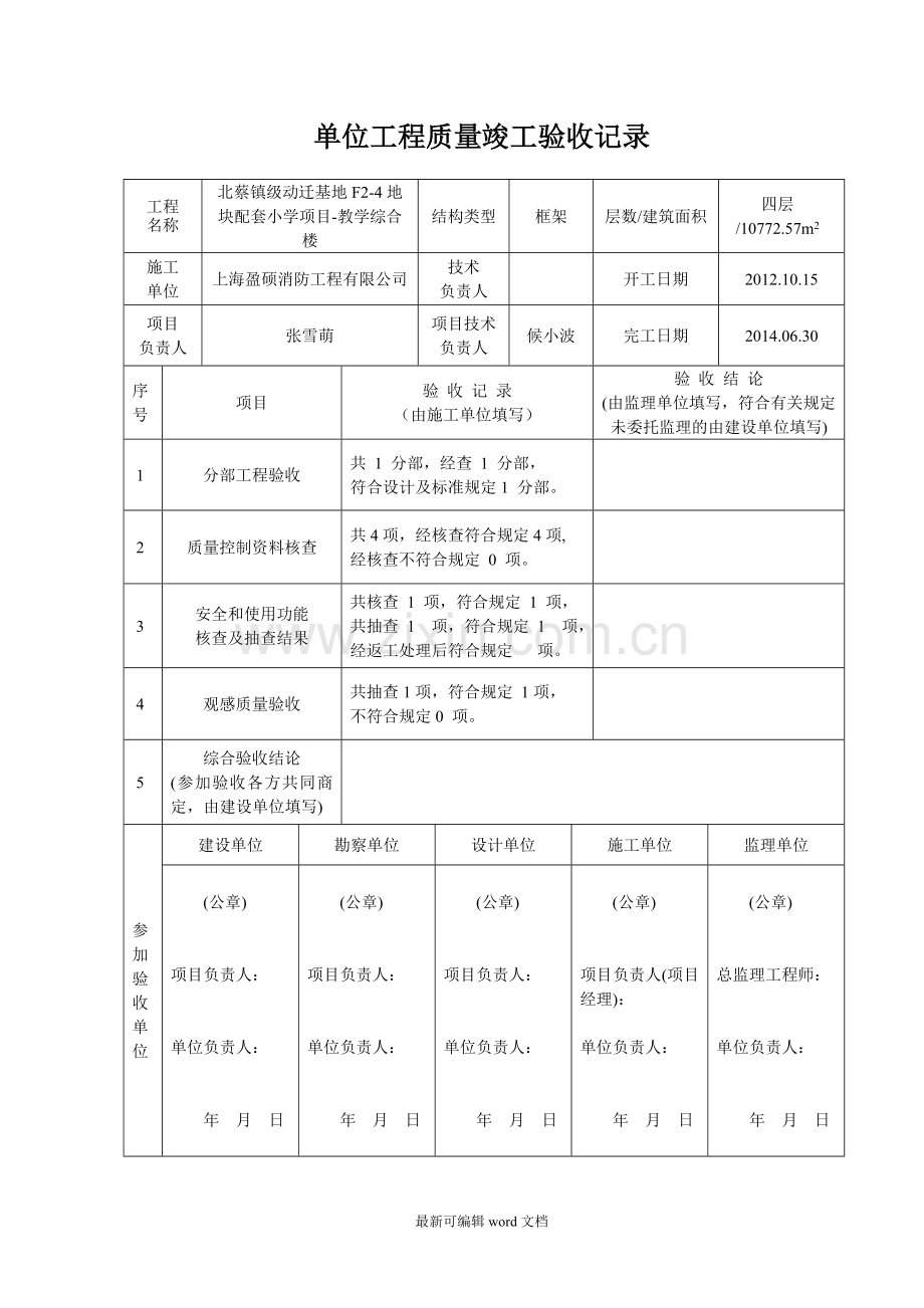 单位工程质量竣工验收记录.doc_第2页