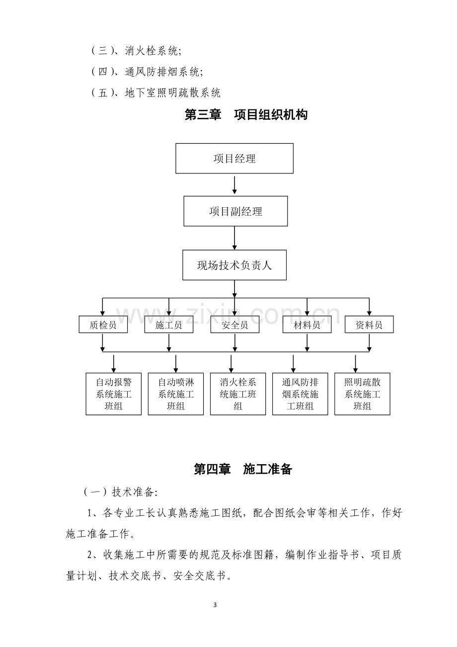 消防施工组织设计0.doc_第3页