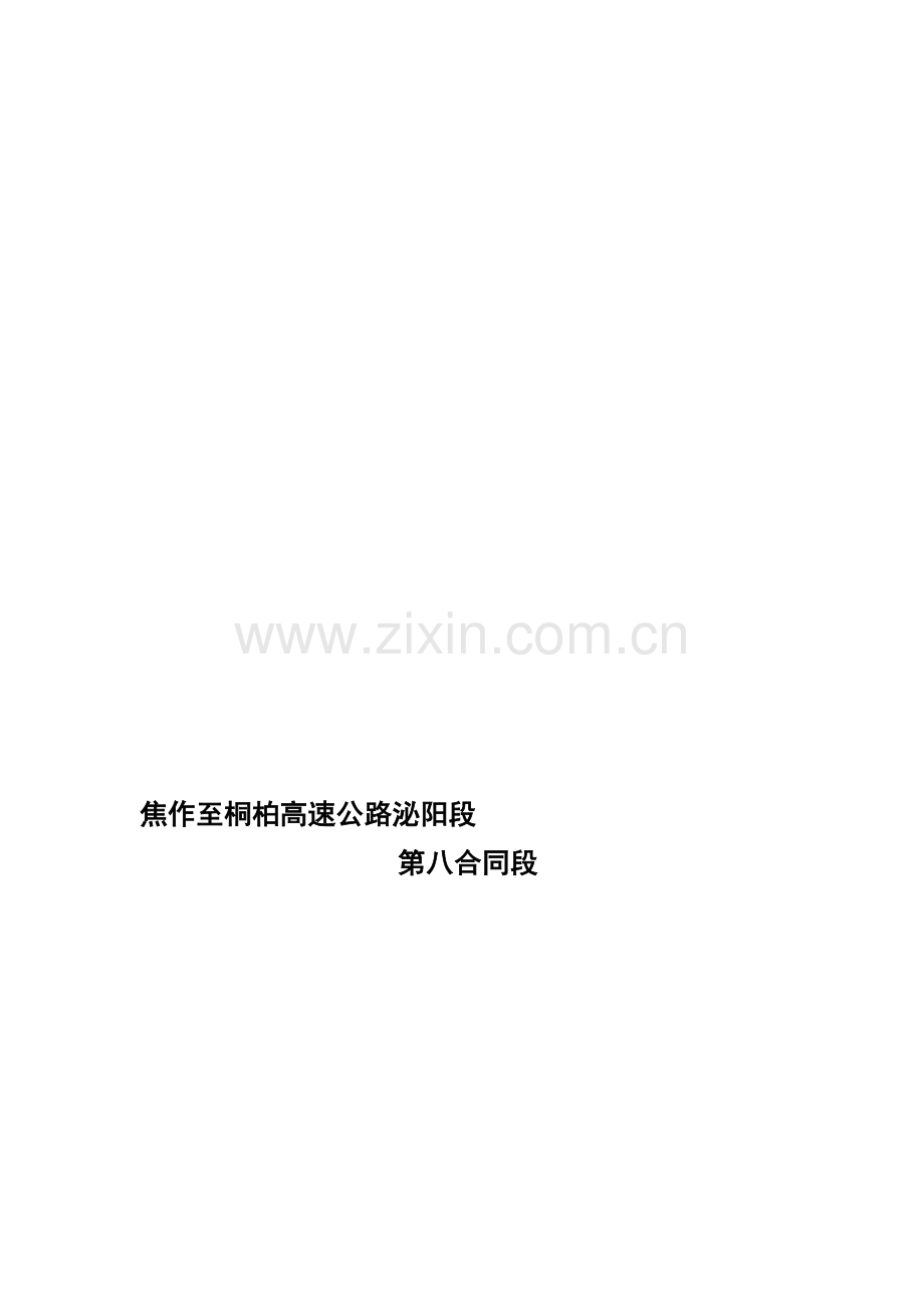 钻孔灌注桩的施工方法.doc_第1页