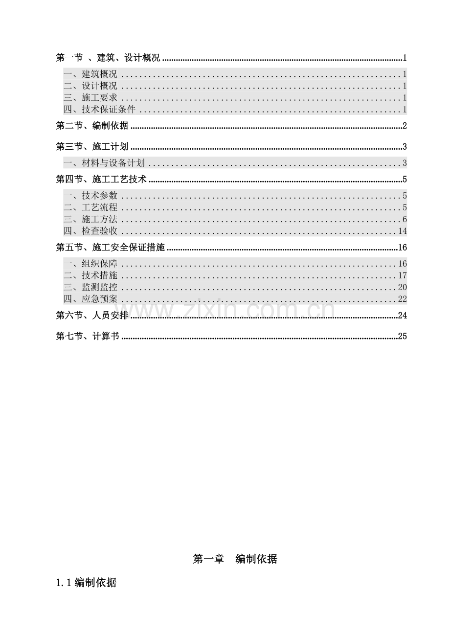 悬挑式卸料平台施工方案20140111.doc_第3页