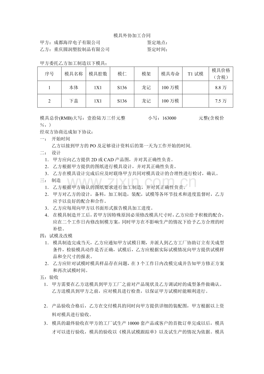 模具外协加工合同.doc_第1页