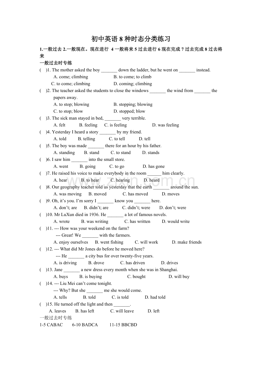 初中英语8种时态练习及答案.doc_第1页