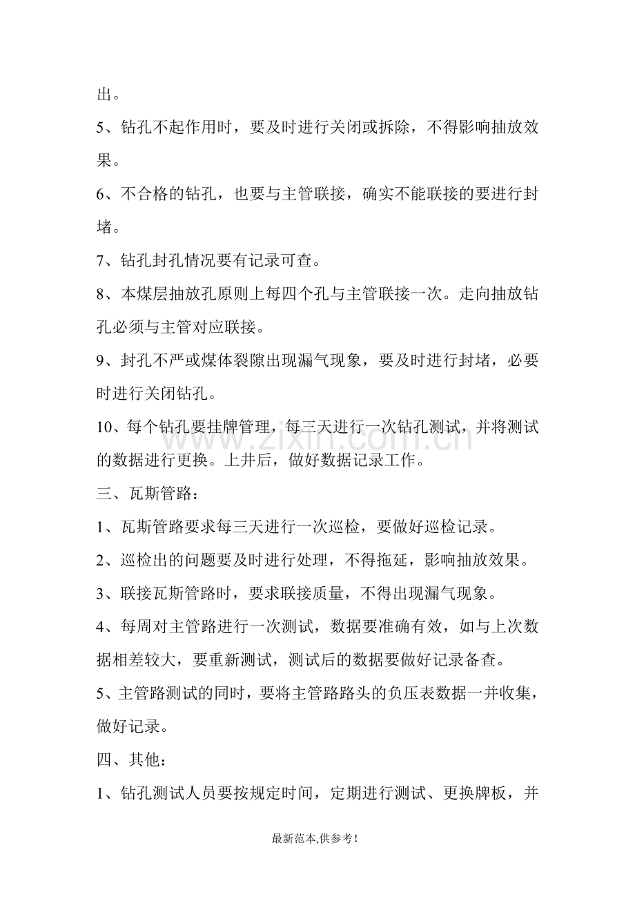 瓦斯抽放系统日常管理制度.doc_第2页