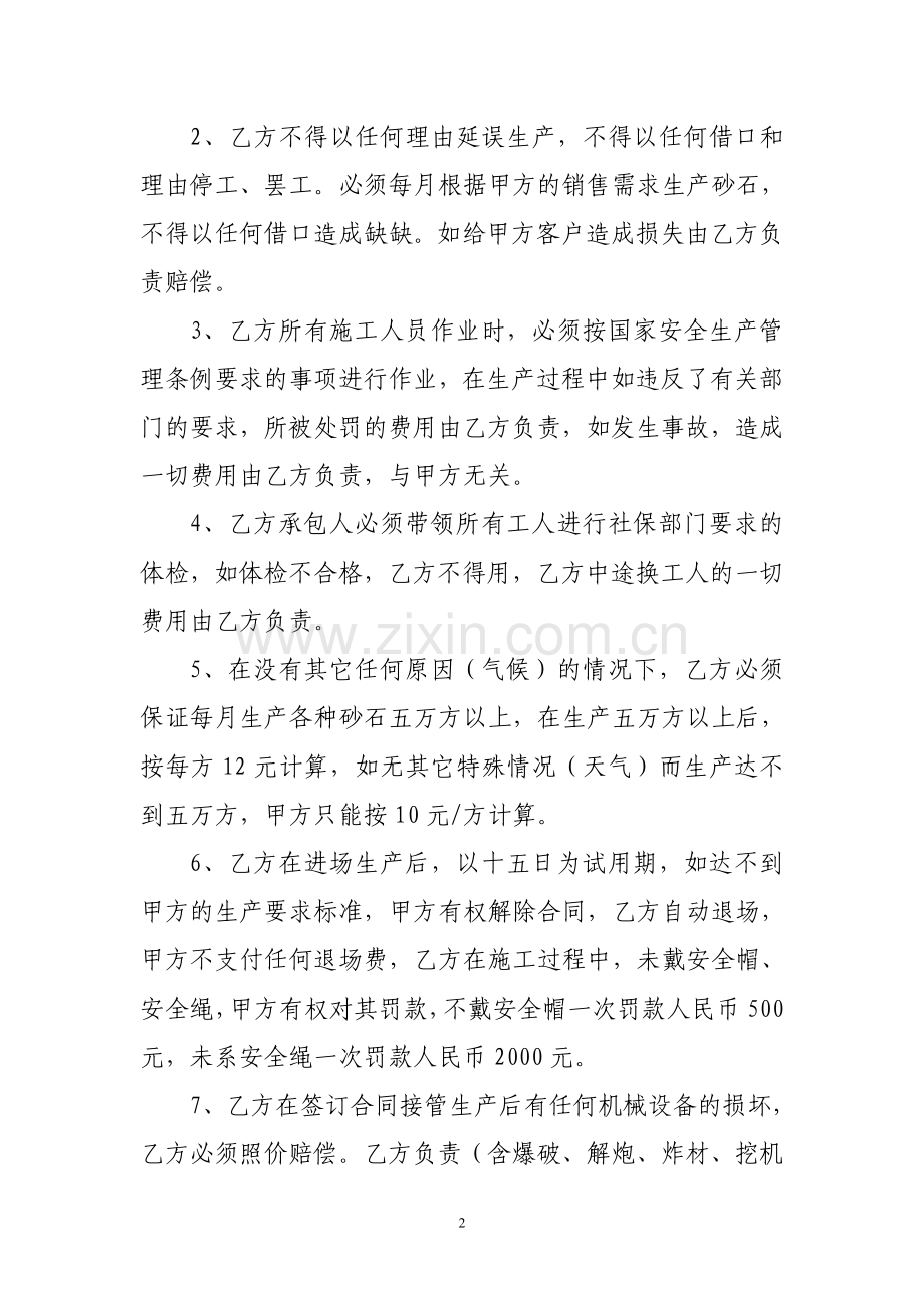 砂石场生产承包合同.doc_第2页