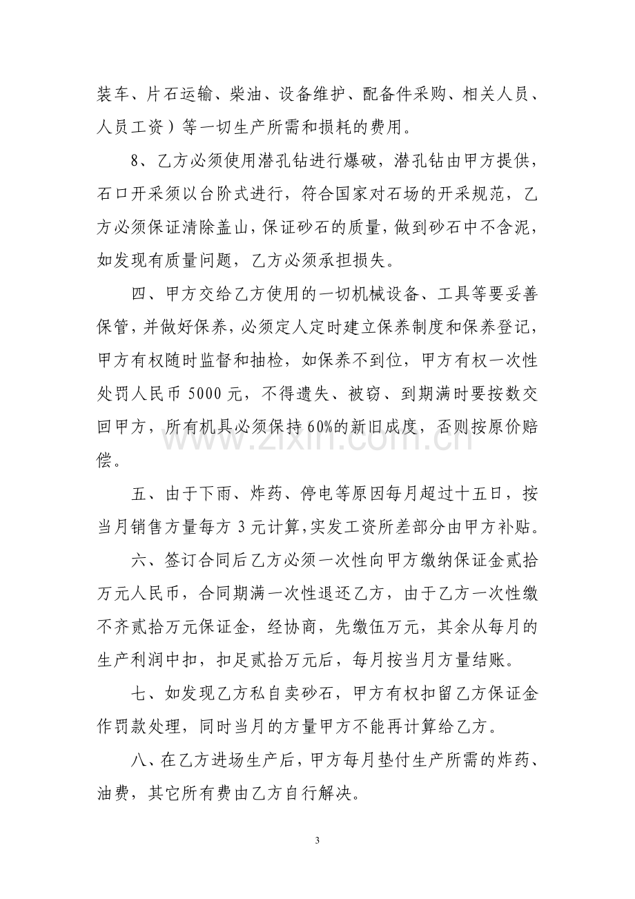 砂石场生产承包合同.doc_第3页