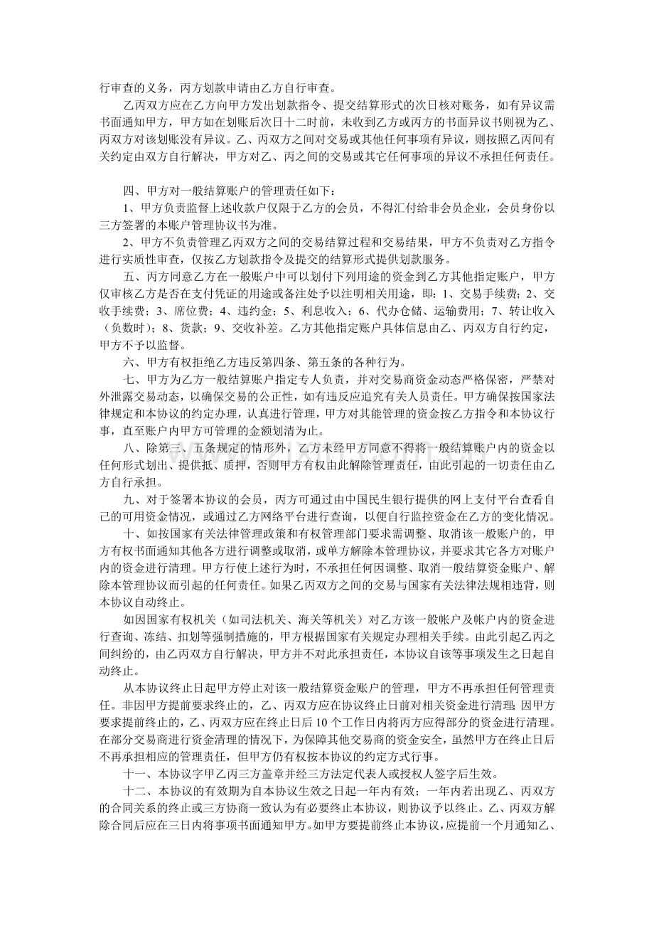 账户管理协议书.doc_第2页