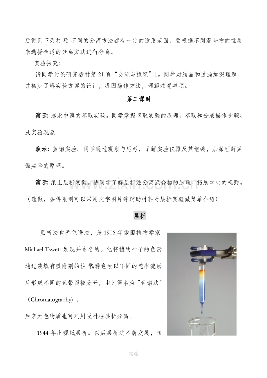 高中化学苏教版必修1物质的分离与提纯教案.doc_第2页