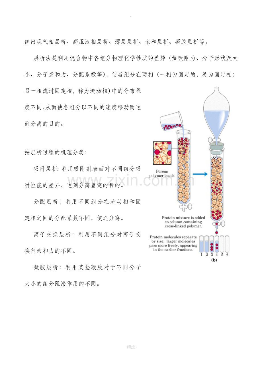 高中化学苏教版必修1物质的分离与提纯教案.doc_第3页