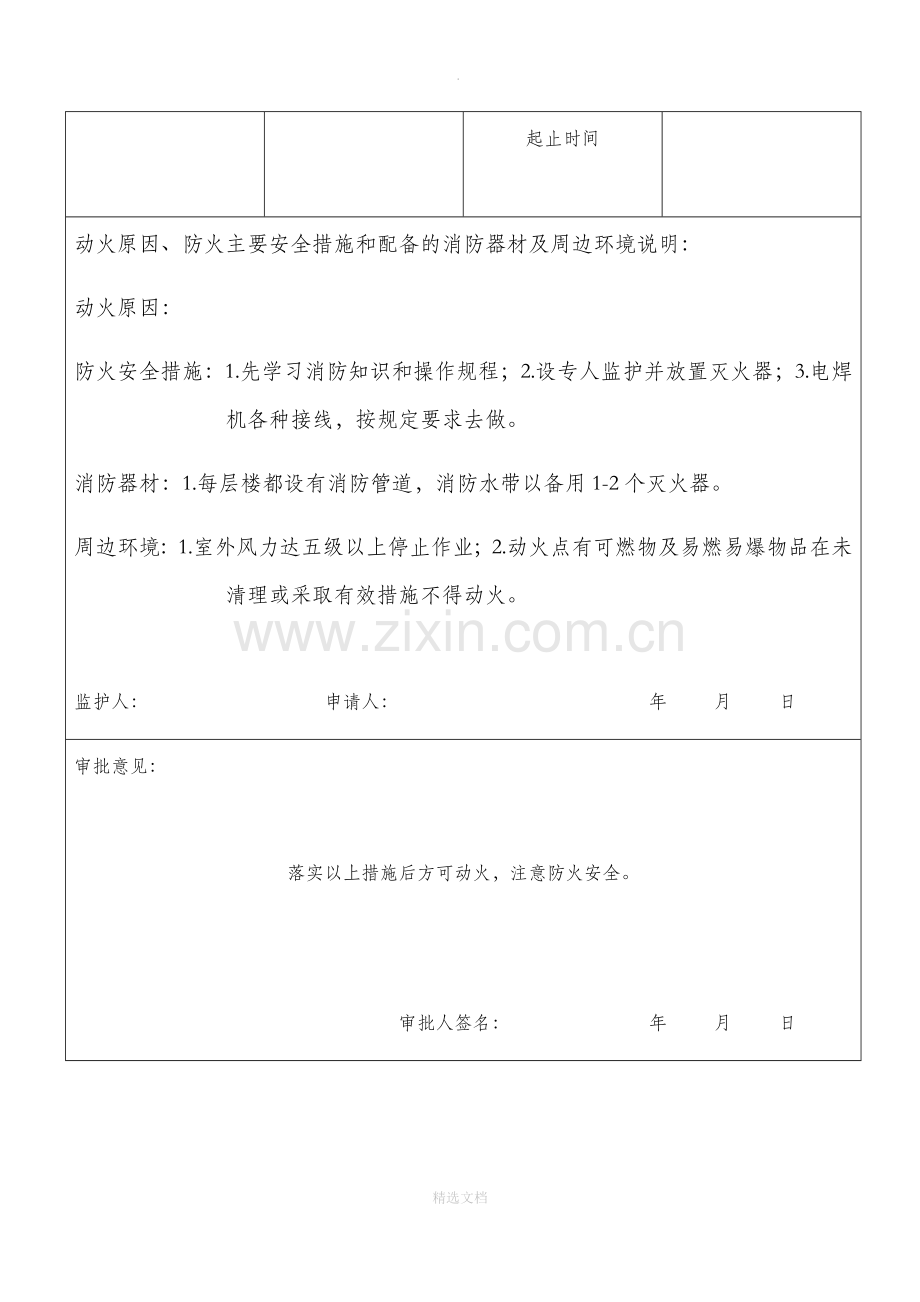 动火作业审批表.doc_第3页